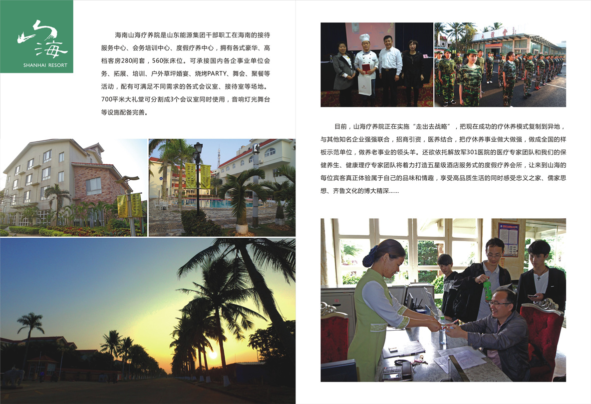 海南山海疗养院 - 海南山海疗养院