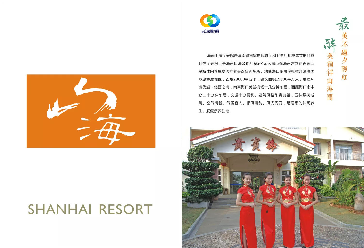 海南山海疗养院 - 海南山海疗养院