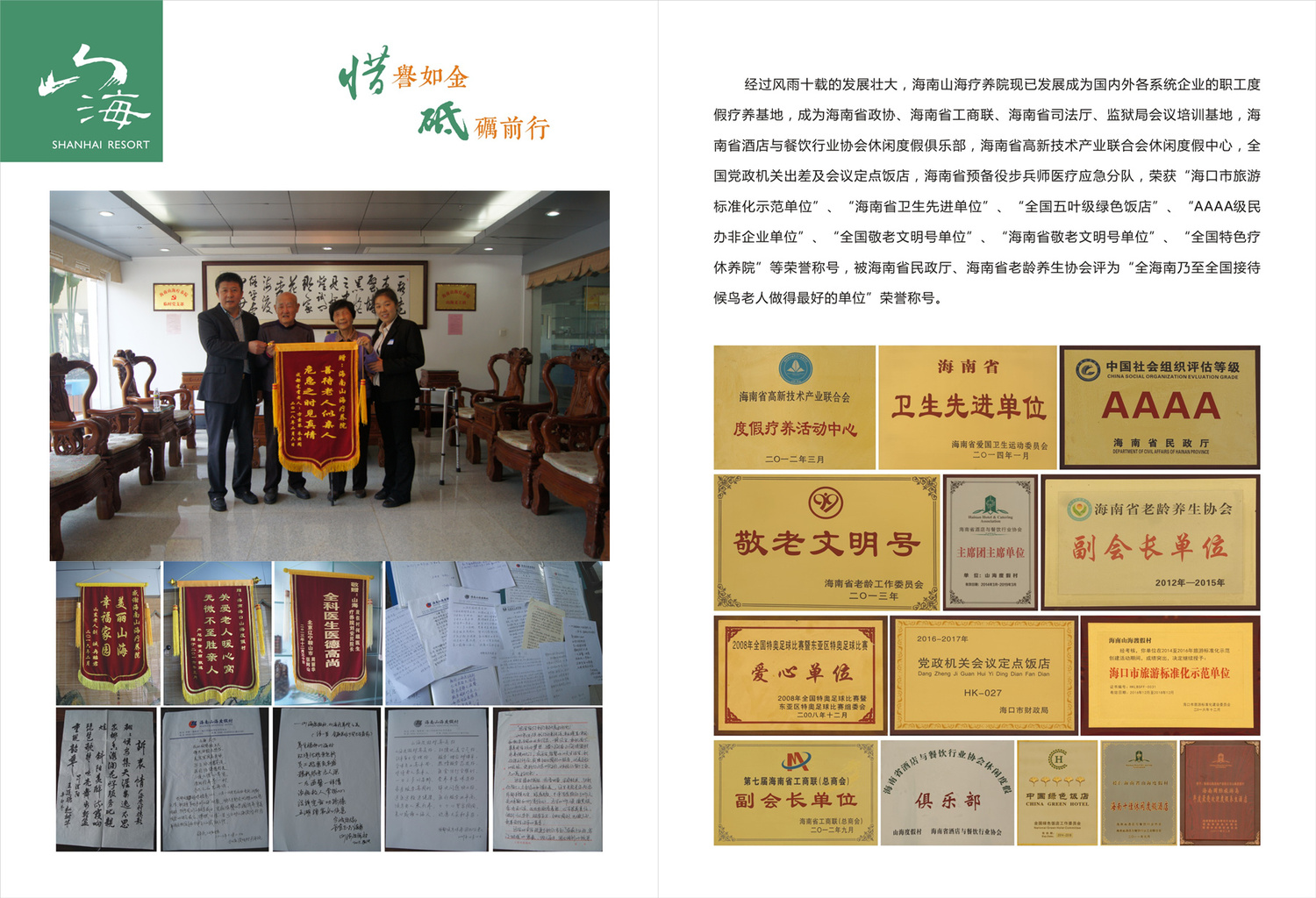 海南山海疗养院 - 海南山海疗养院