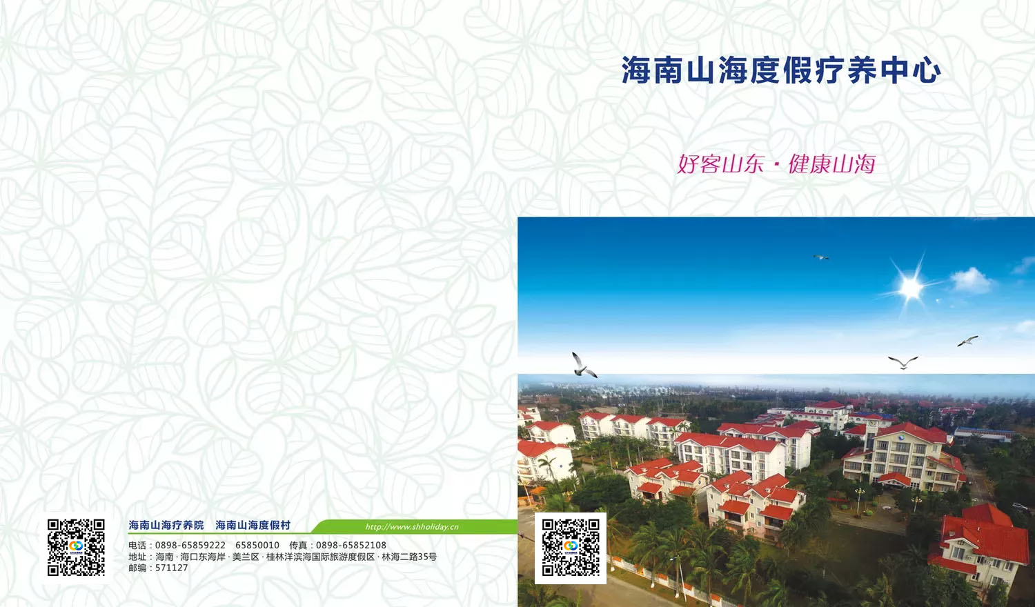 海南山海疗养院 - 海南山海疗养院