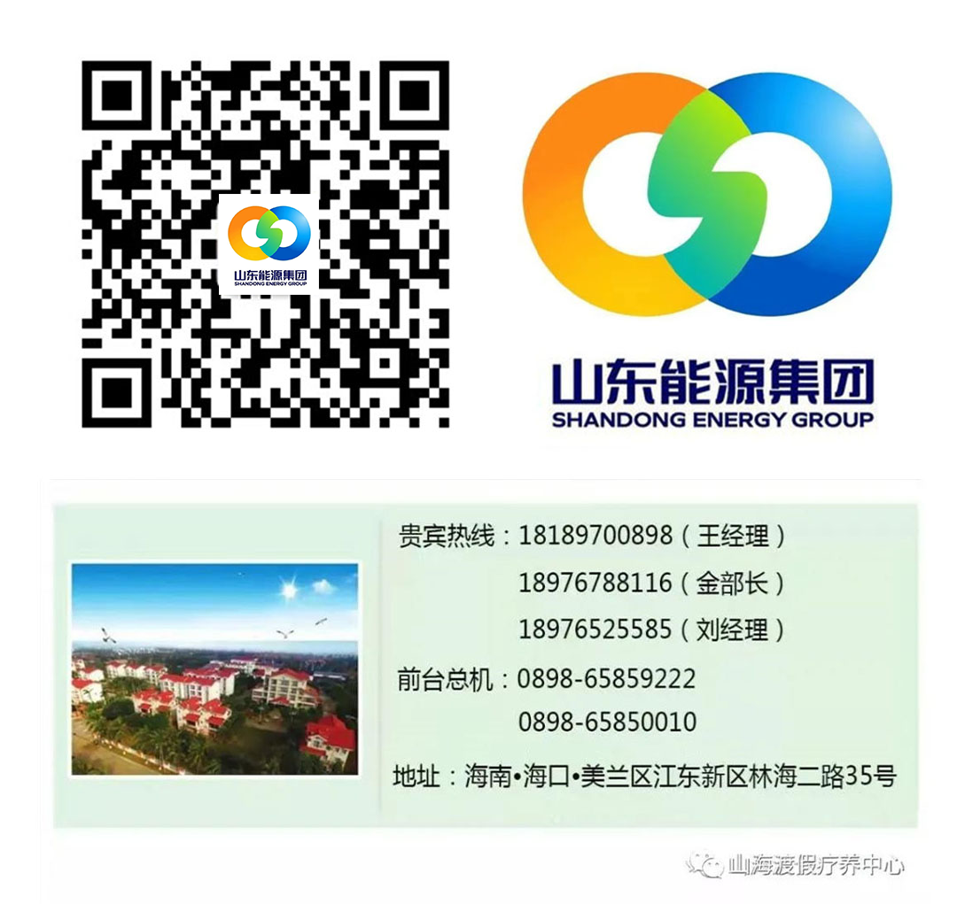 海南山海度假疗养中心2020年度员工大会胜利召开 - 海南山海疗养院